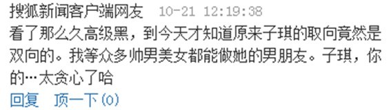 高级黑:凤姐真女神!神似众星