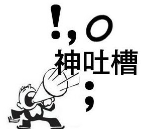 神吐槽:车震忘拉手刹 情侣坠入爱河