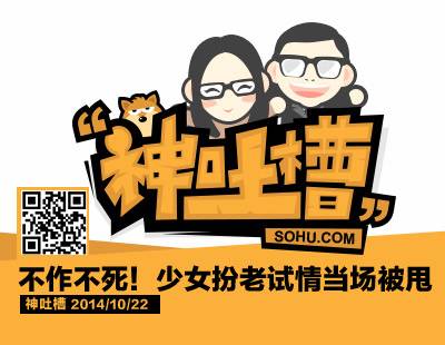 神吐槽:不作不死 少女扮老试婚当场被甩