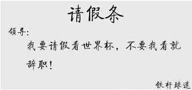 高级黑:世界杯请假出奇招 步行者悍将调戏热火