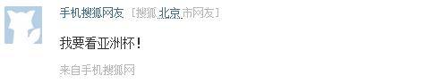 高级黑:亚洲杯的学霸和学渣
