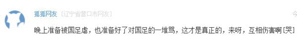高级黑:国足最好的防守是横梁 高洪波送你3分