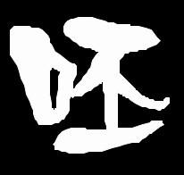 神吐槽:穿衣打是家暴 脱衣打是情趣
