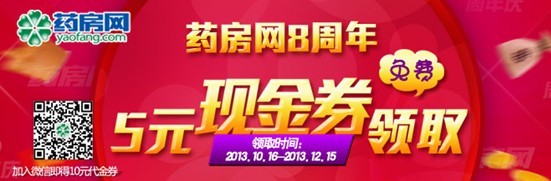 药房网8周年店庆 千万现金券免费抢