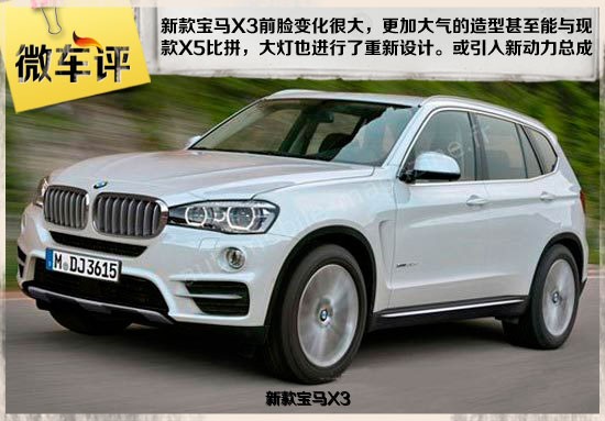 【 搜狐汽车 新车】日前,海外媒体曝光了宝马改款x3的效果图,新车有
