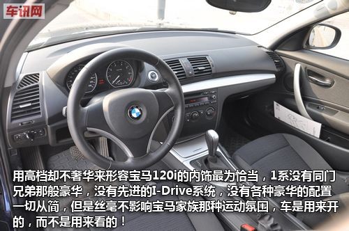 亲民入门级轿跑 车讯网试驾bmw120i(组图)