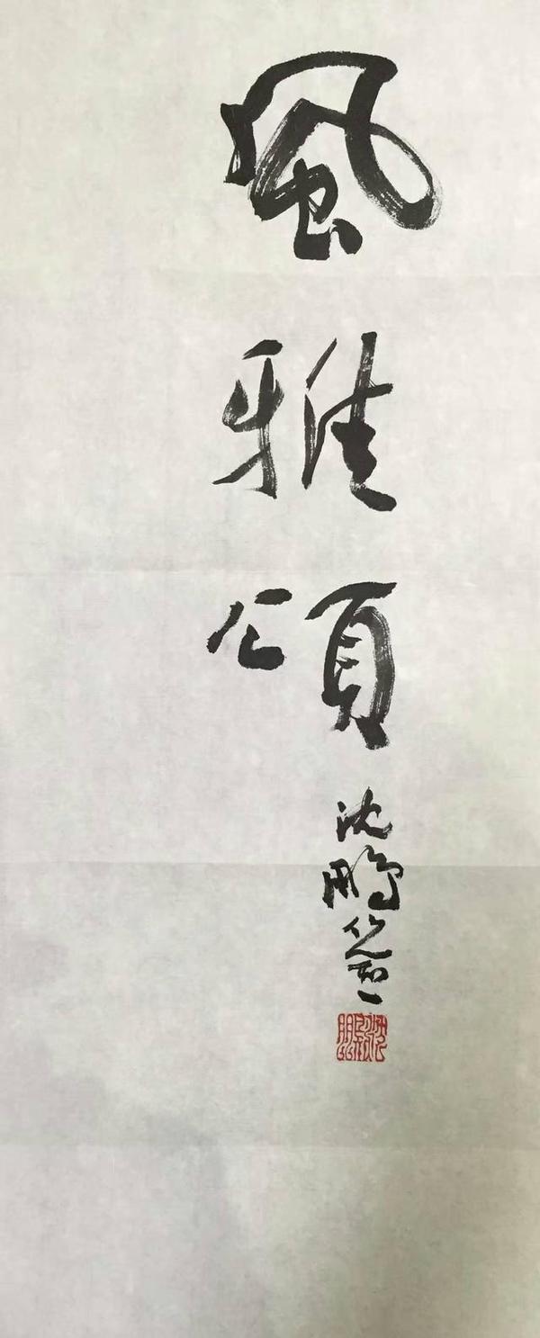 《风雅》分享会暨李韬书法作品清赏在郑州举办