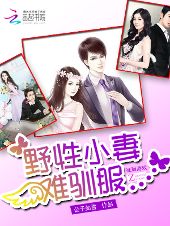 豪门游戏：公爵，你好