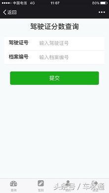 大数据时代的违章查询:轻松搞定出行难题