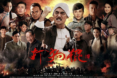 《打狗棍》今日开播 郭靖宇联手巍子再造传奇