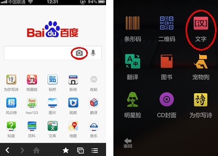 打开手机百度app,单击相机按钮—选择文字选项